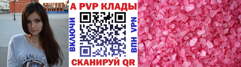 А ПВП кристаллы  закладки  Новомосковск 