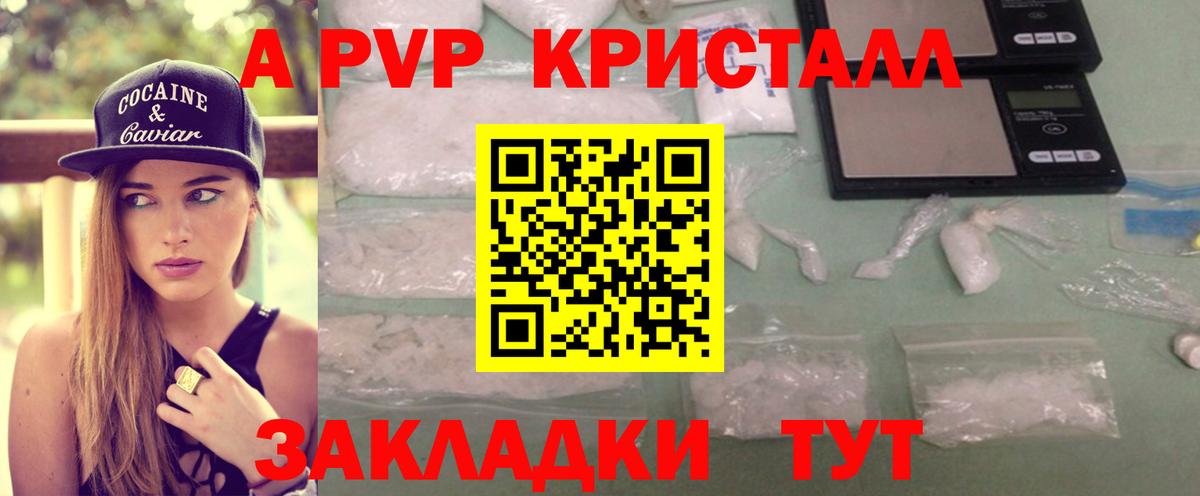 Новомосковск  APVP крисы CK  Вход с VPN  А ПВП Crystall  Alpha PVP крисы CK 