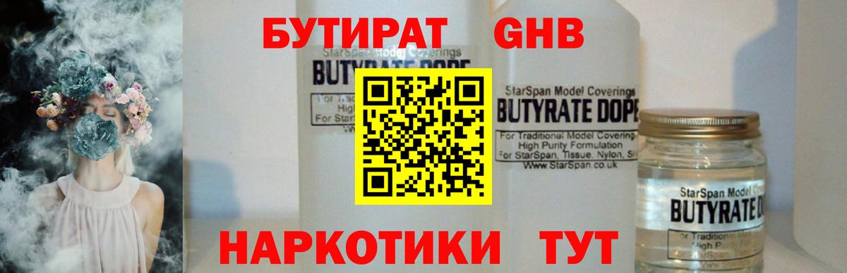 Новомосковск  БУТИРАТ буратино  Вход с VPN 