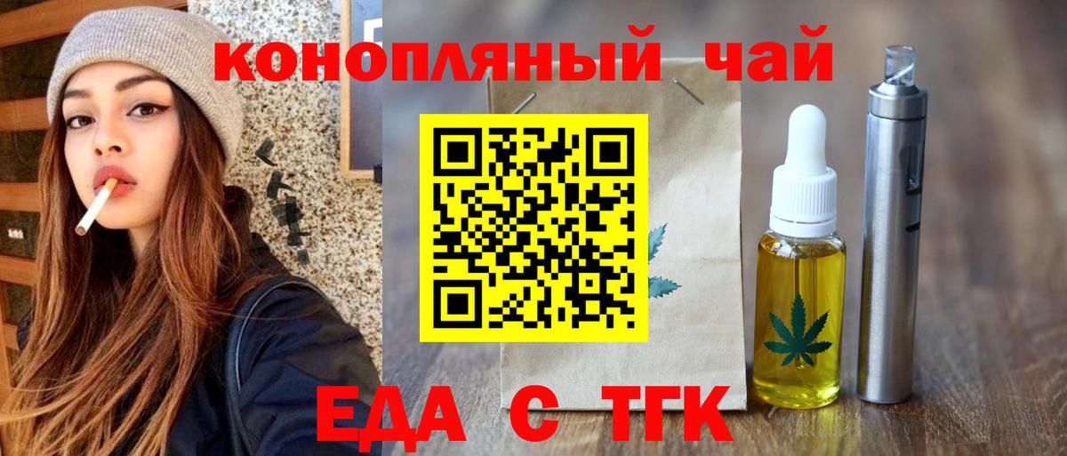 Еда ТГК марихуана  Вход с VPN  Новомосковск 