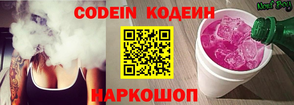 Кодеиновый сироп Lean напиток Lean (лин) Новомосковск