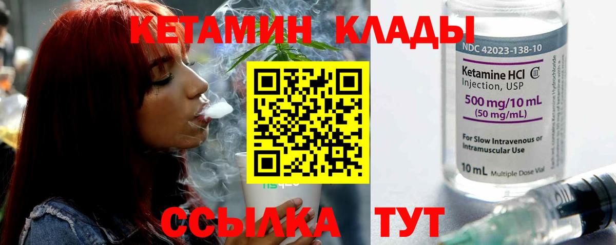 Новомосковск  КЕТАМИН VHQ  Вход с VPN 
