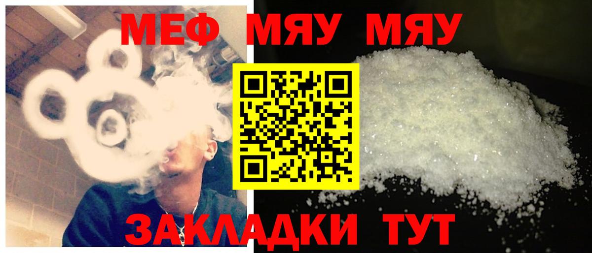 МЯУ-МЯУ мяу мяу  купить закладку  Мефедрон VHQ  Новомосковск  Вход с VPN 