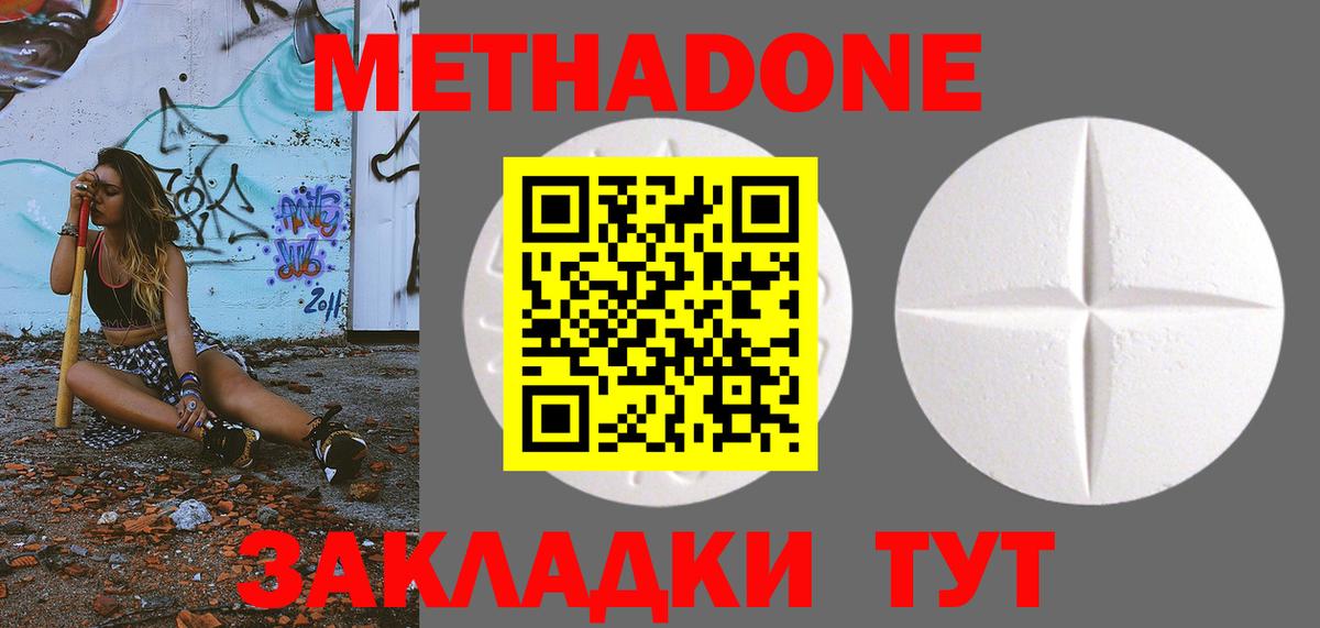 МЕТАДОН VHQ Новомосковск