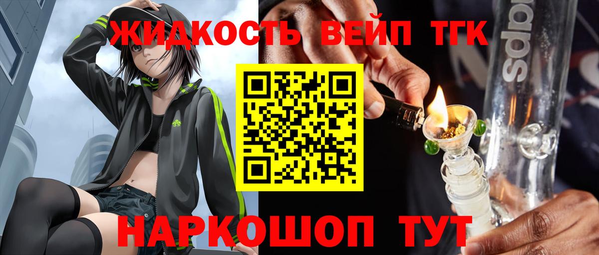 ТГК гашишное масло Новомосковск